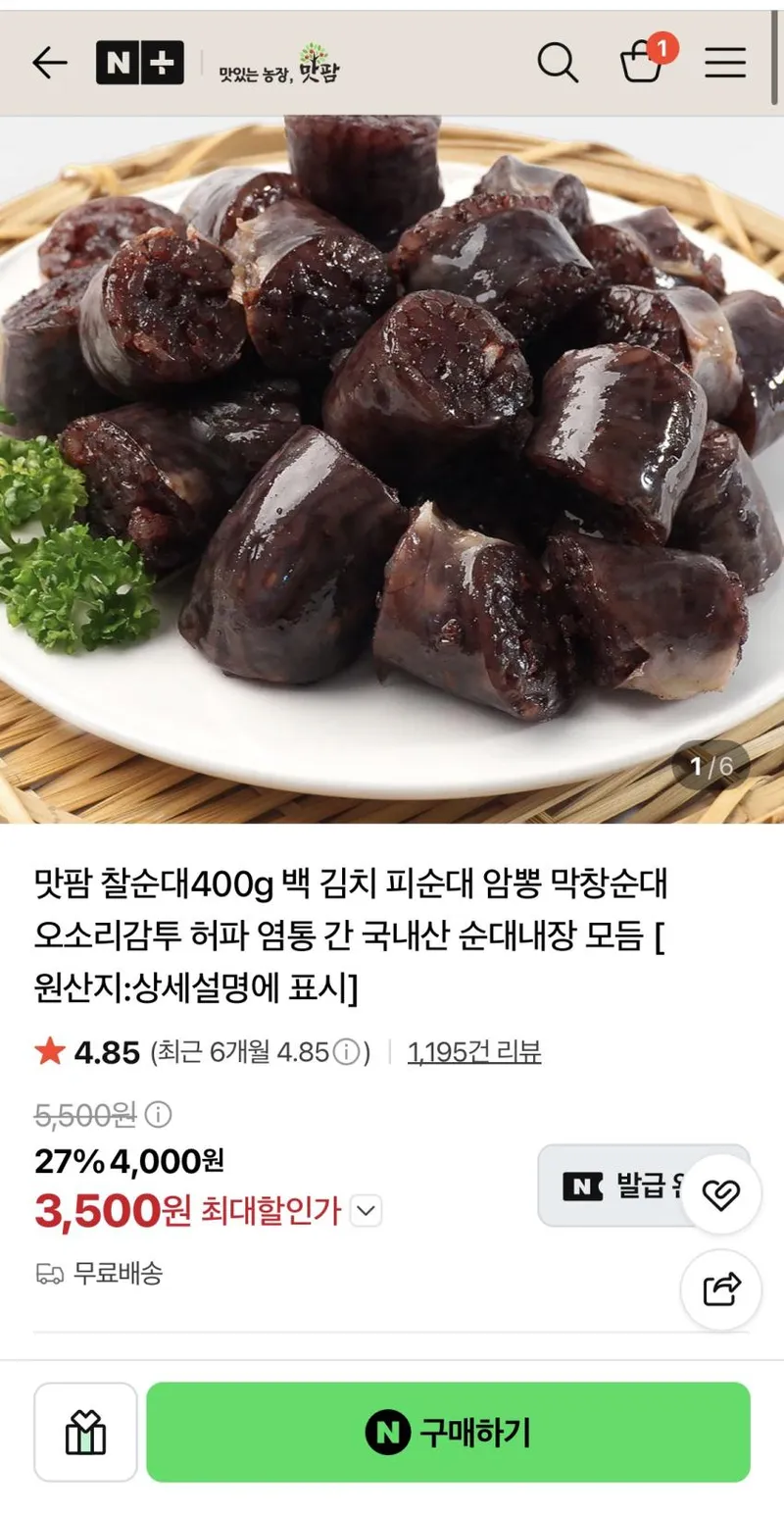 찰순대 400g 무배 등 다양