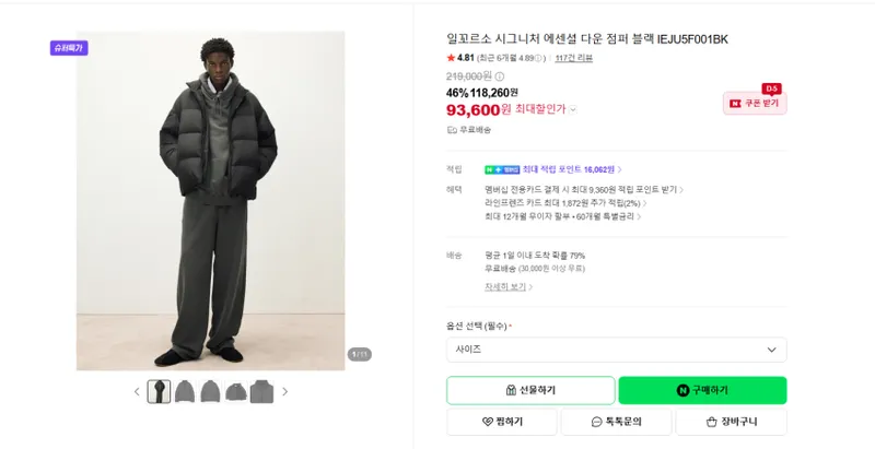 일꼬르소 시그니처 에센셜 덕다운 패딩