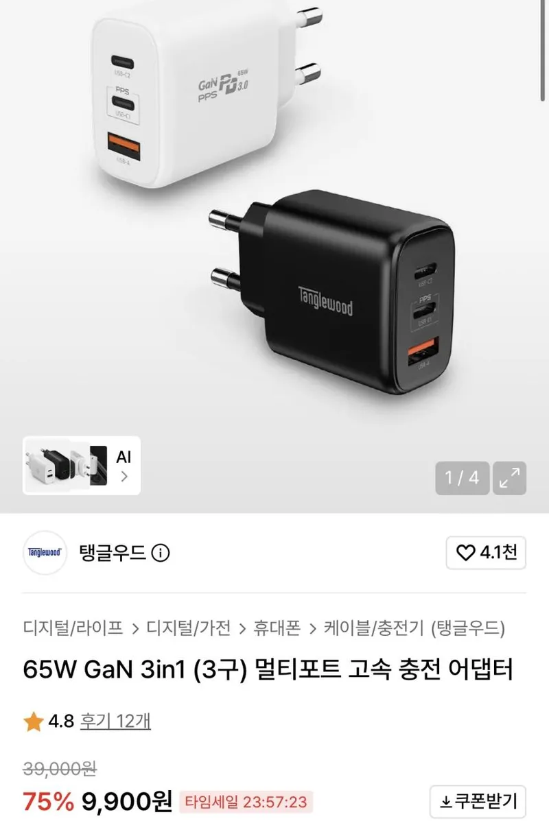 인기글 65W GaN 3in1 3구 고속 충전 어댑터