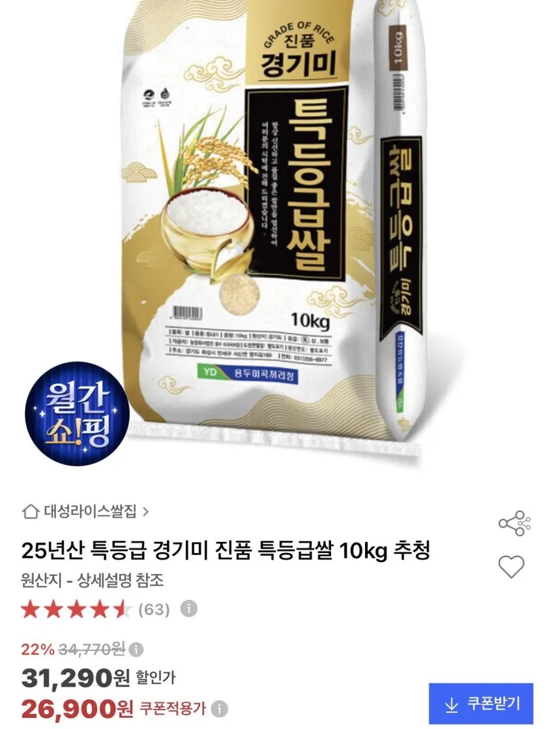 경기미 진품 특등급쌀 10kg