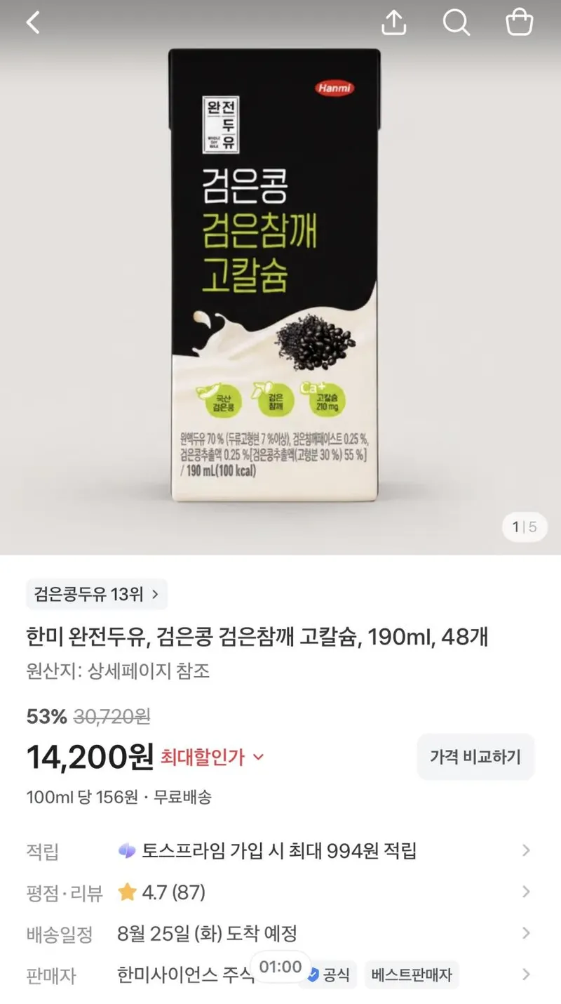 한미 완전두유 검은콩 검은참깨 고칼슘 190ml 48개