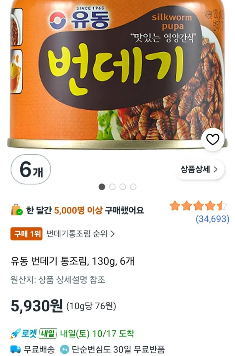 유동 번데기 통조림, 130g, 6개