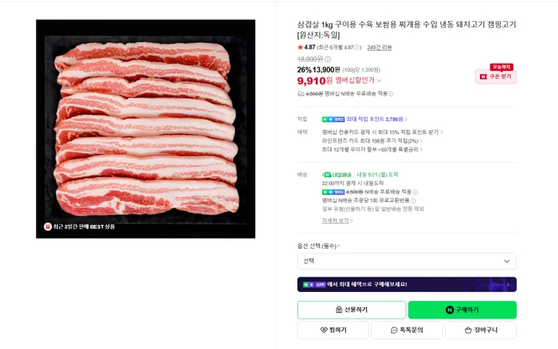 삼겹살 1kg 멤버쉽