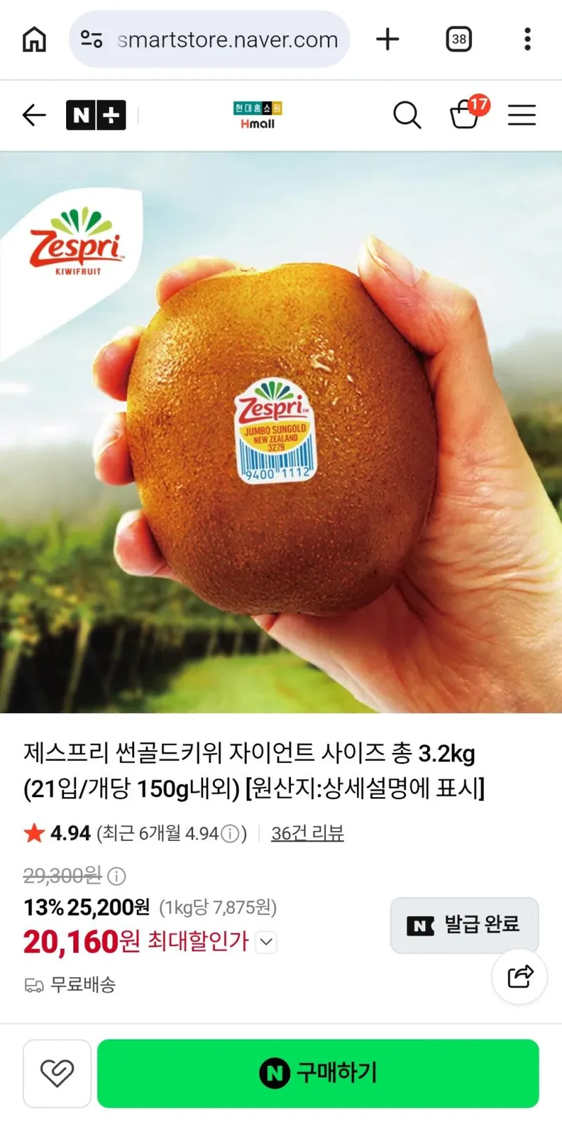 제스프리 썬골드키위 자이언트 사이즈 총 3.2kg (21입/개당 150g내외)
