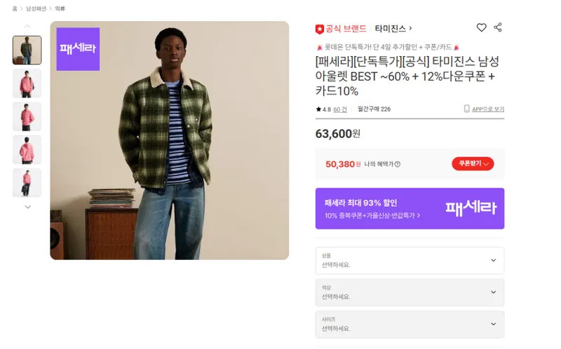 타미진스 아울렛 제품들 할인
