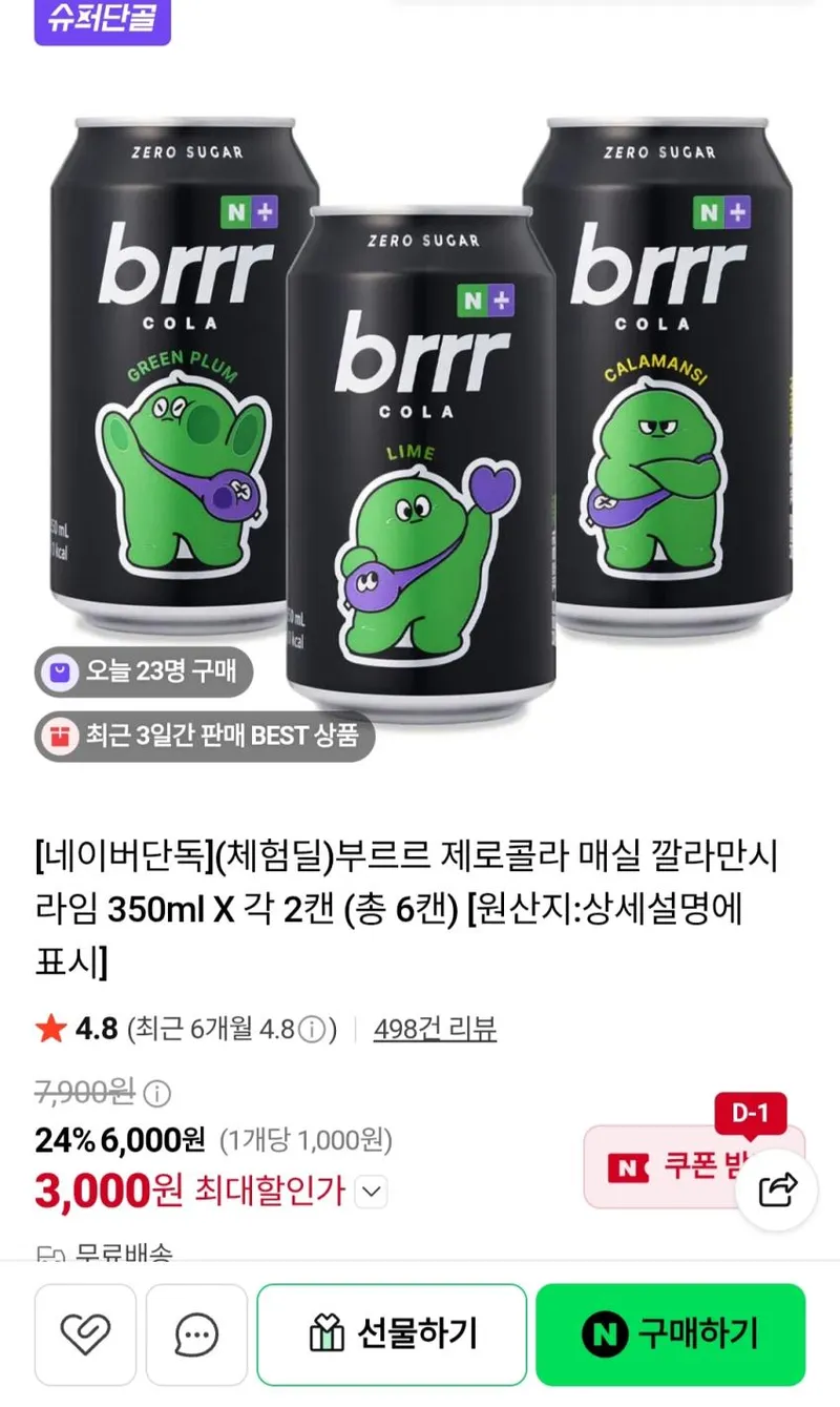 부르르 제로콜라 매실 깔라만시 라임 350ml X 각 2캔 (총 6캔)