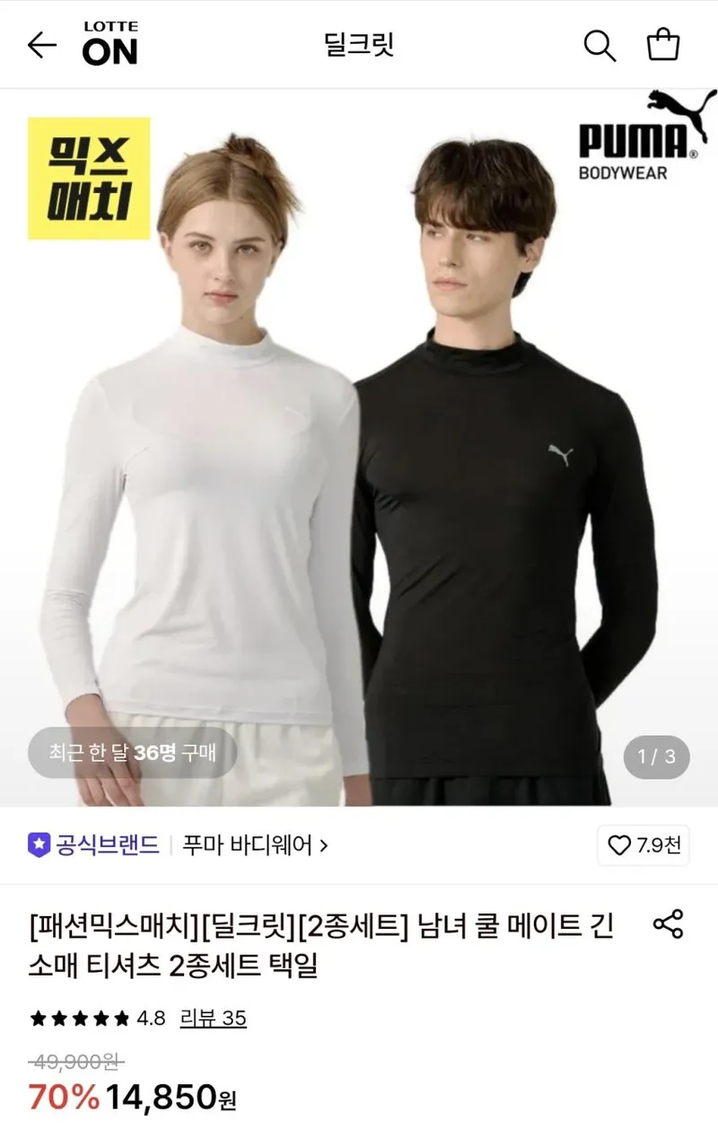 푸마 바디웨어 남녀 쿨 메이트 긴 소매 티셔츠 2종세트