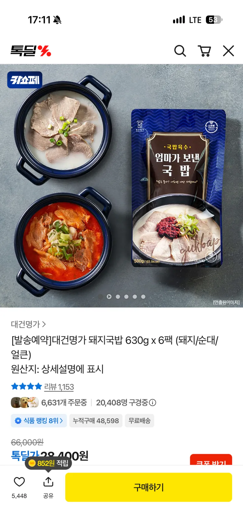 대건명가 돼지국밥 630g x 6팩 (돼지/순대/얼큰)