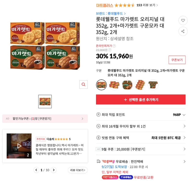 마가렛트 오리지널 대 352g, 2개+마가렛트 구운모카 대 352g, 2개