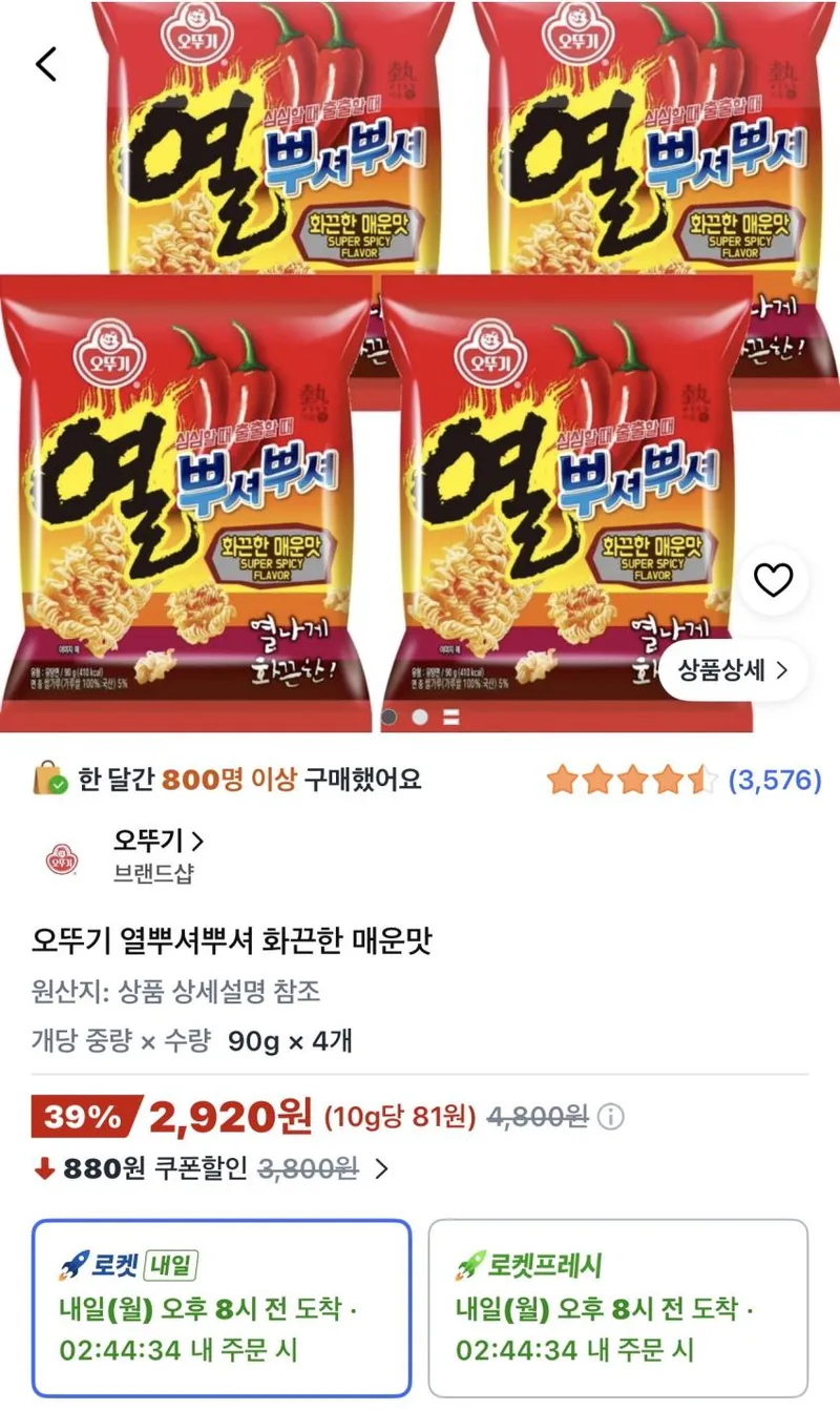 오뚜기 열뿌셔뿌셔 90g 4개