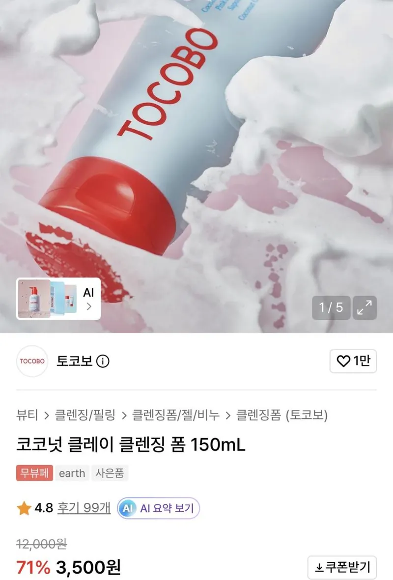 토코보 코코넛 클레이 클렌징 폼 150mL