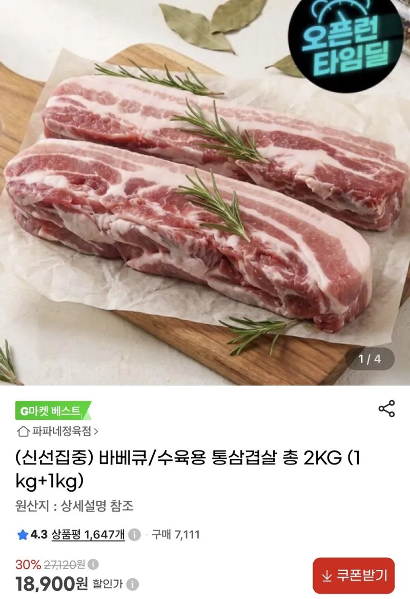 바베큐/수육용 통삼겹살 총 2KG 외