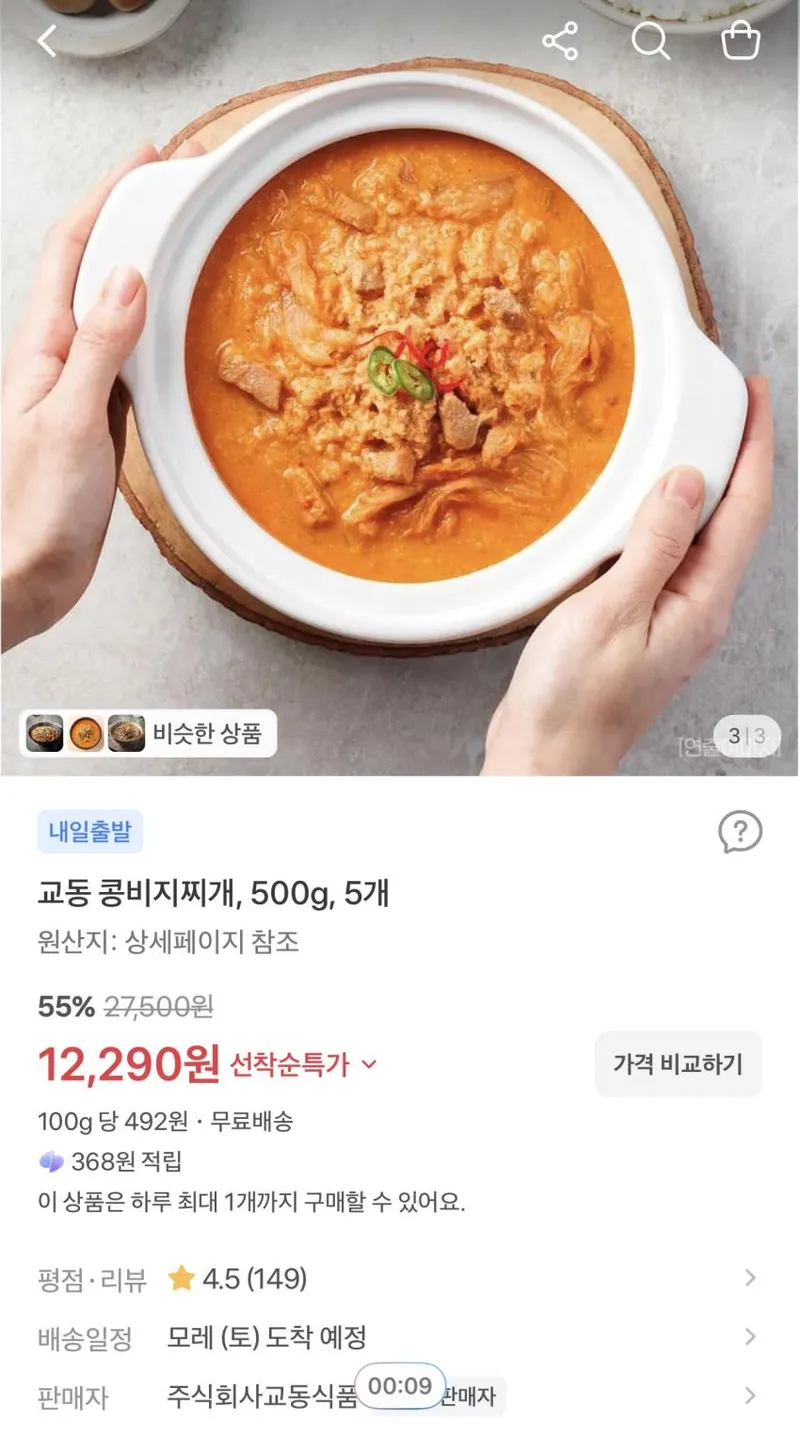 교동 콩비지찌개 500g 5개