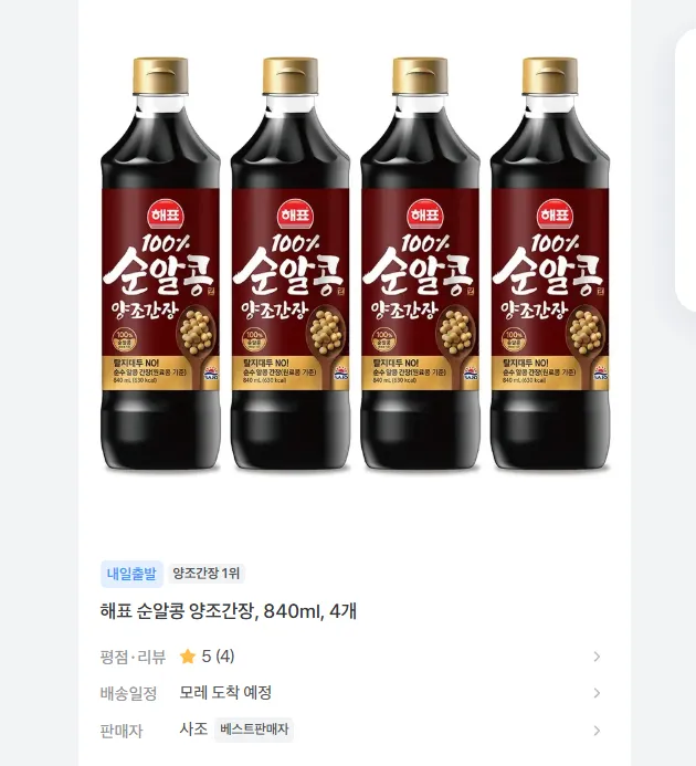 해표 순알콩 양조간장 840ml 4개