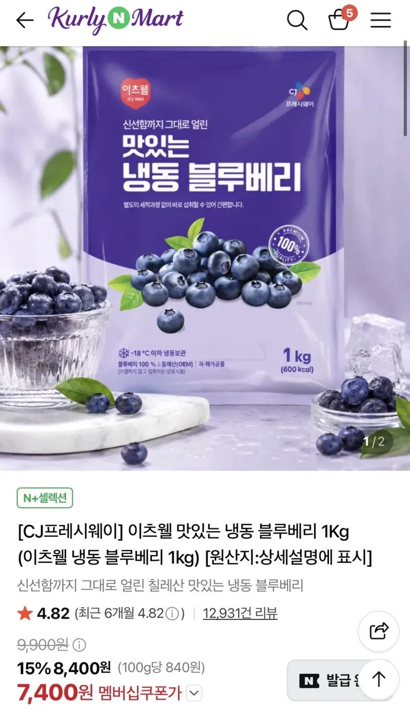 냉동 블루베리 1kg / 2kg