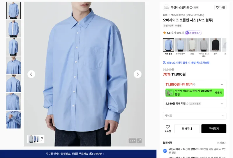무탠다드 파라슈트 밴딩 슬랙스 1.4, 오버사이즈 포플린 셔츠 1.1