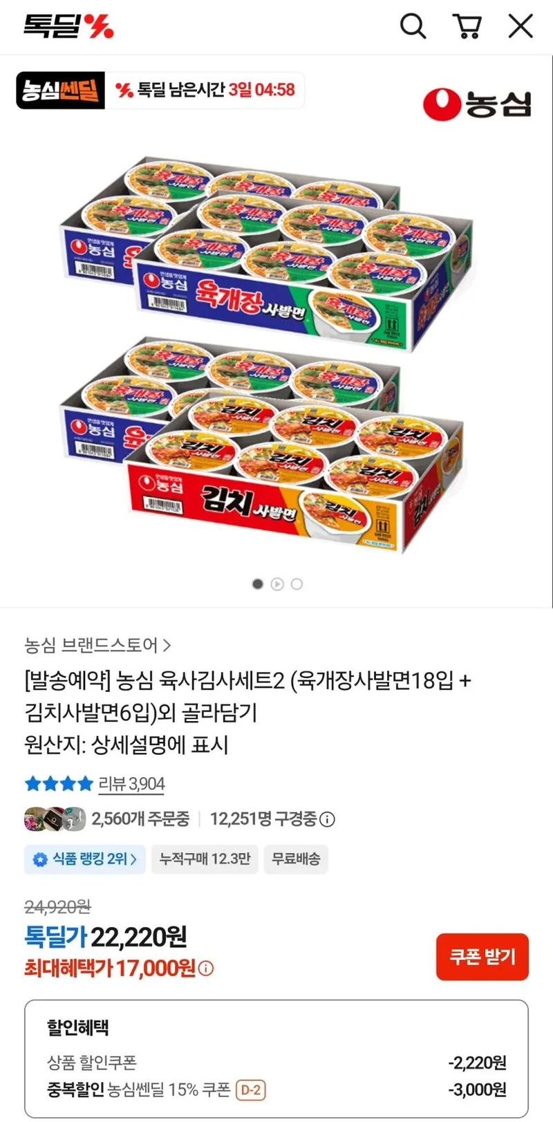 농심 육사김사세트2