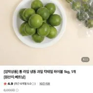 냉동 라임 1kg 4개