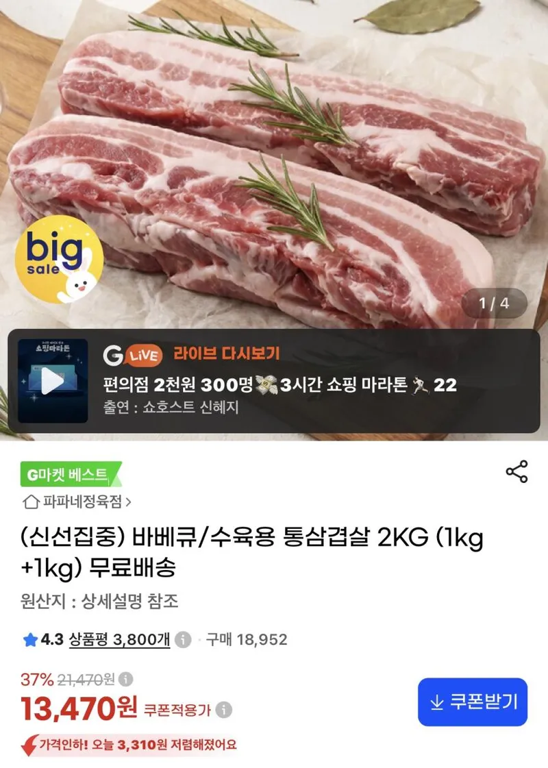 스페인산 바베큐/수육용 통삼겹살 2KG