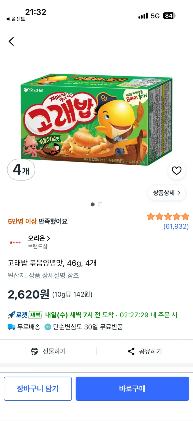 고래밥 볶음양념맛, 46g, 4개