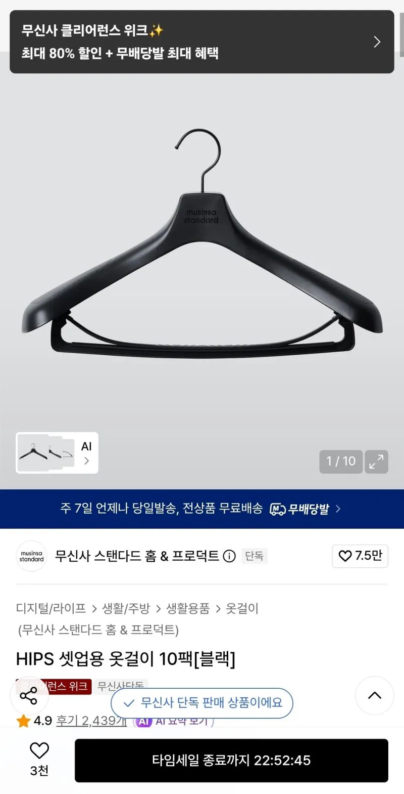 무탠다드 셋업용 옷걸이 10개