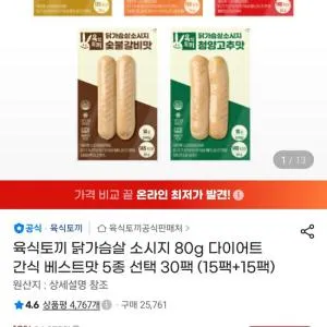 육식토끼 닭가슴살 소시지 80g X 30개
