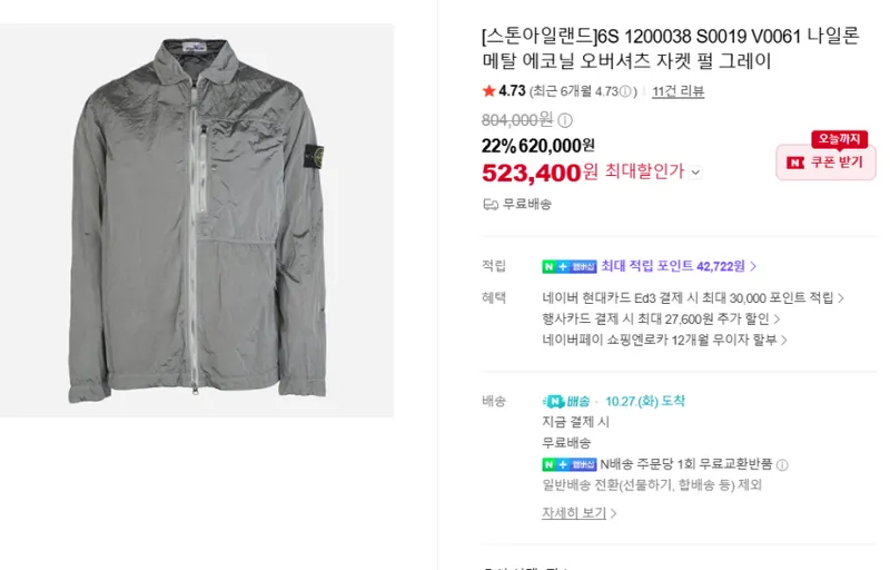 스톤아일랜드 메탈 에코닐 오버셔츠 자켓 펄 그레이 재입고