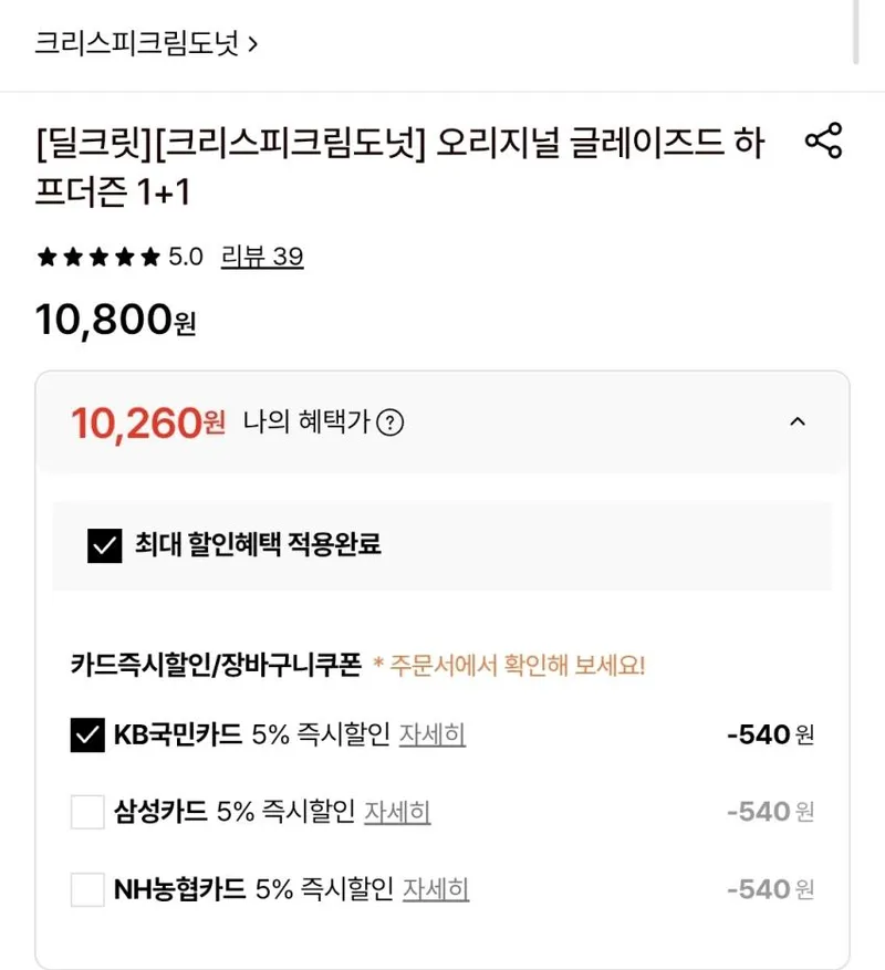 크리스피크림 글레이즈드 하프더즌 1+1