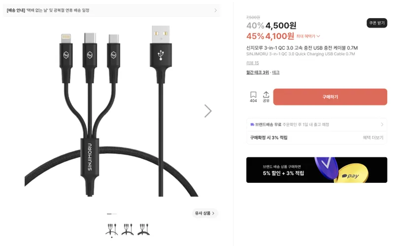 신지모루 고속 충전 케이블 ~