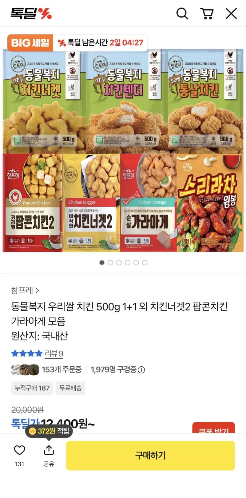 우리쌀 순살치킨 500g+500g