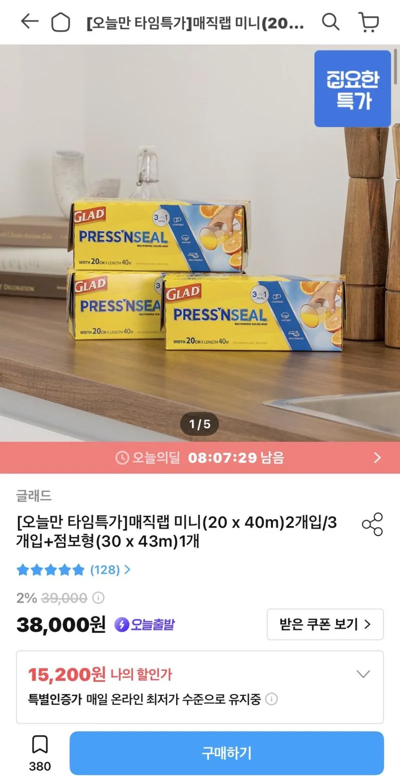 글래드 매직랩 미니2개+점보1개
