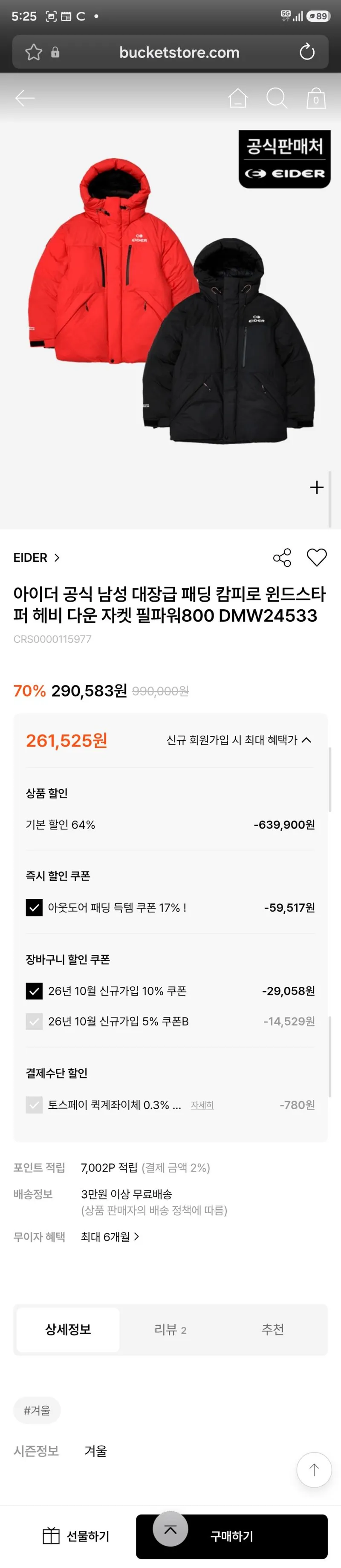 버킷스토어? / 아이더 캄피로 빨강 l, xl 사이즈