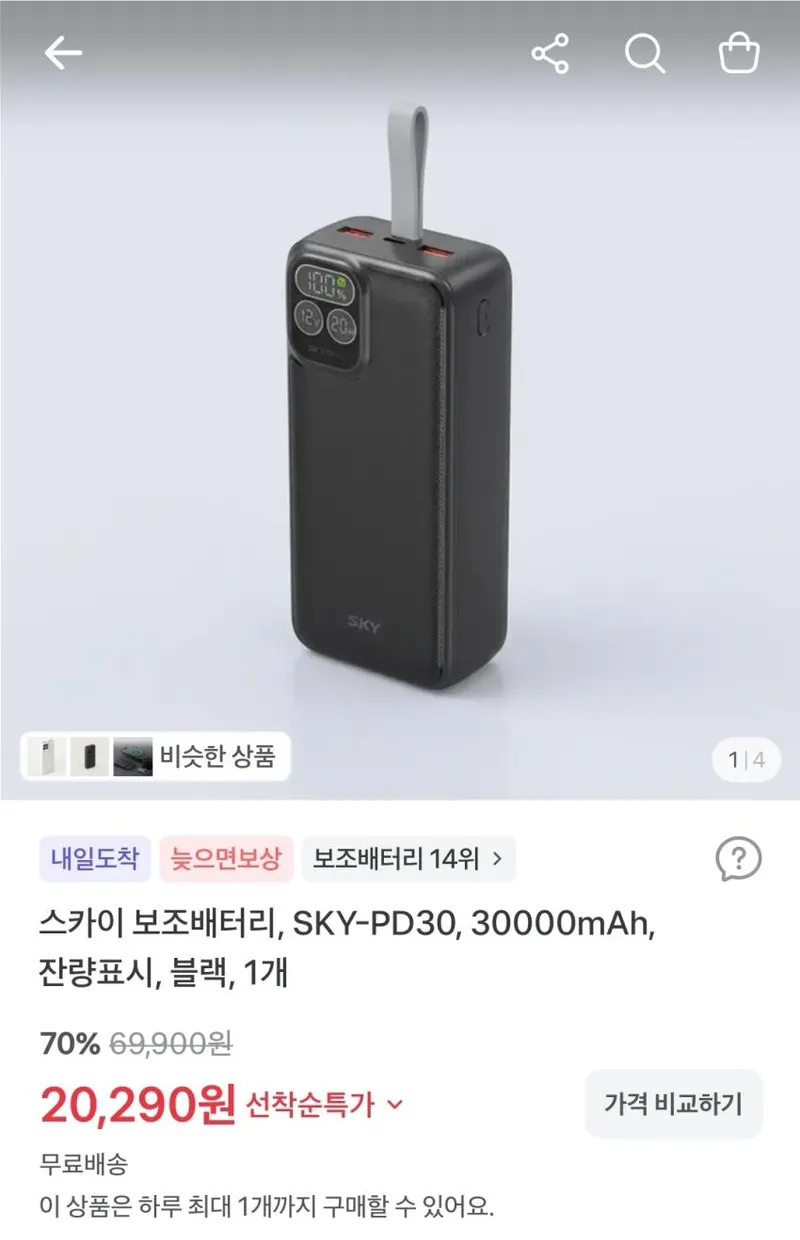 스카이 보조배터리, SKY-PD30, 30000mAh