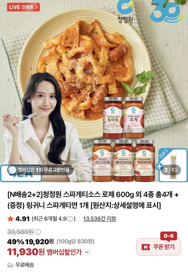청정원 스파게티소스 600g x 4개 + 링귀니 파스타면 500g