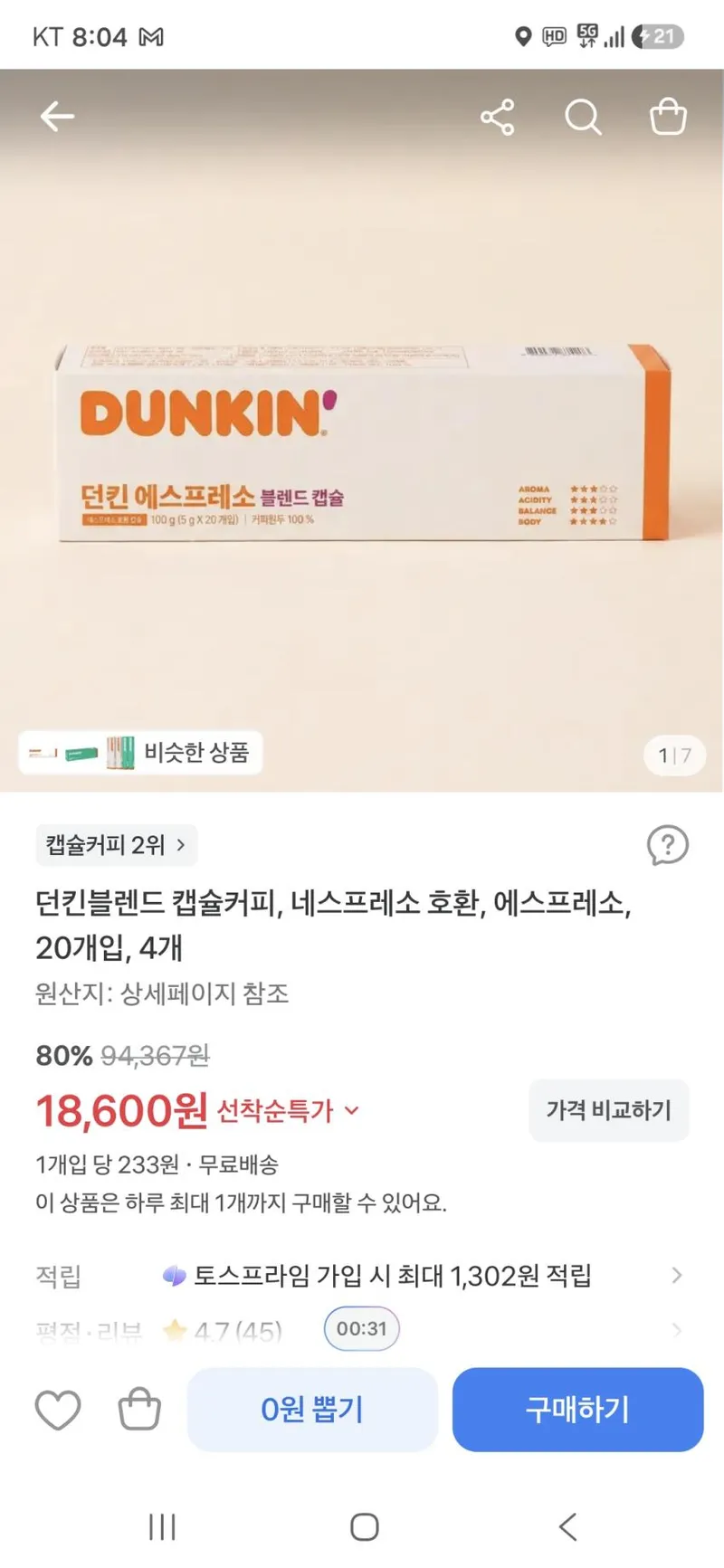 던킨블렌드 캡슐커피 네스프레소 호환 에스프레소 20개입 4개