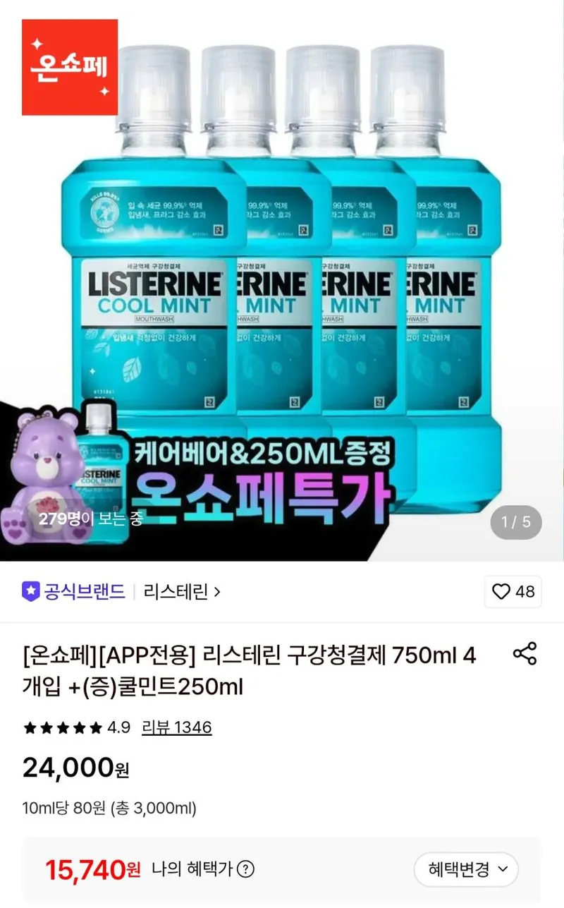 리스테린 구강청결제 750ml 4개 + 쿨민트 250ml 증정