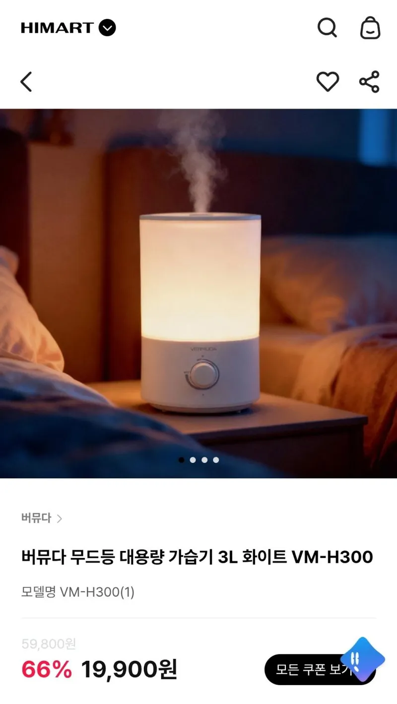 버뮤다 무드등 대용량 3L 가습기