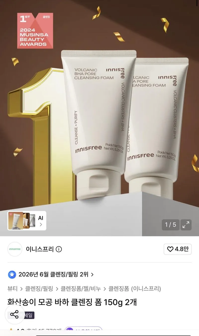 화산송이 모공 바하 클렌징폼 150g 2개 10,750