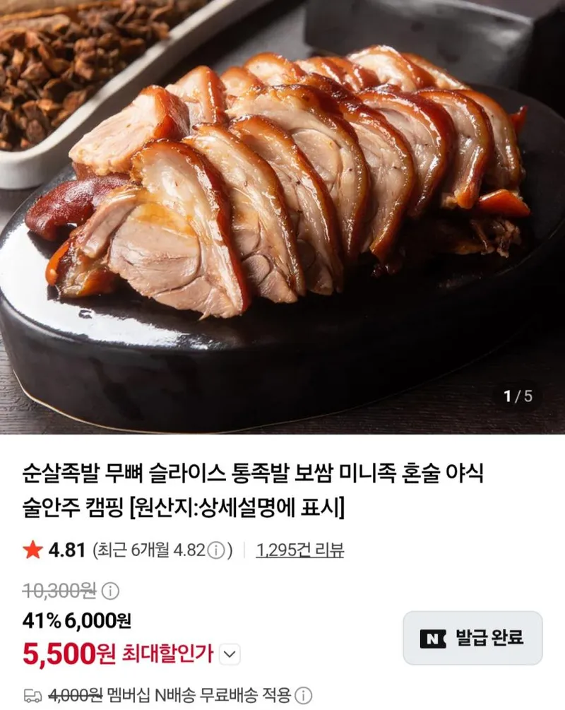 국내산 순살족발 300g
