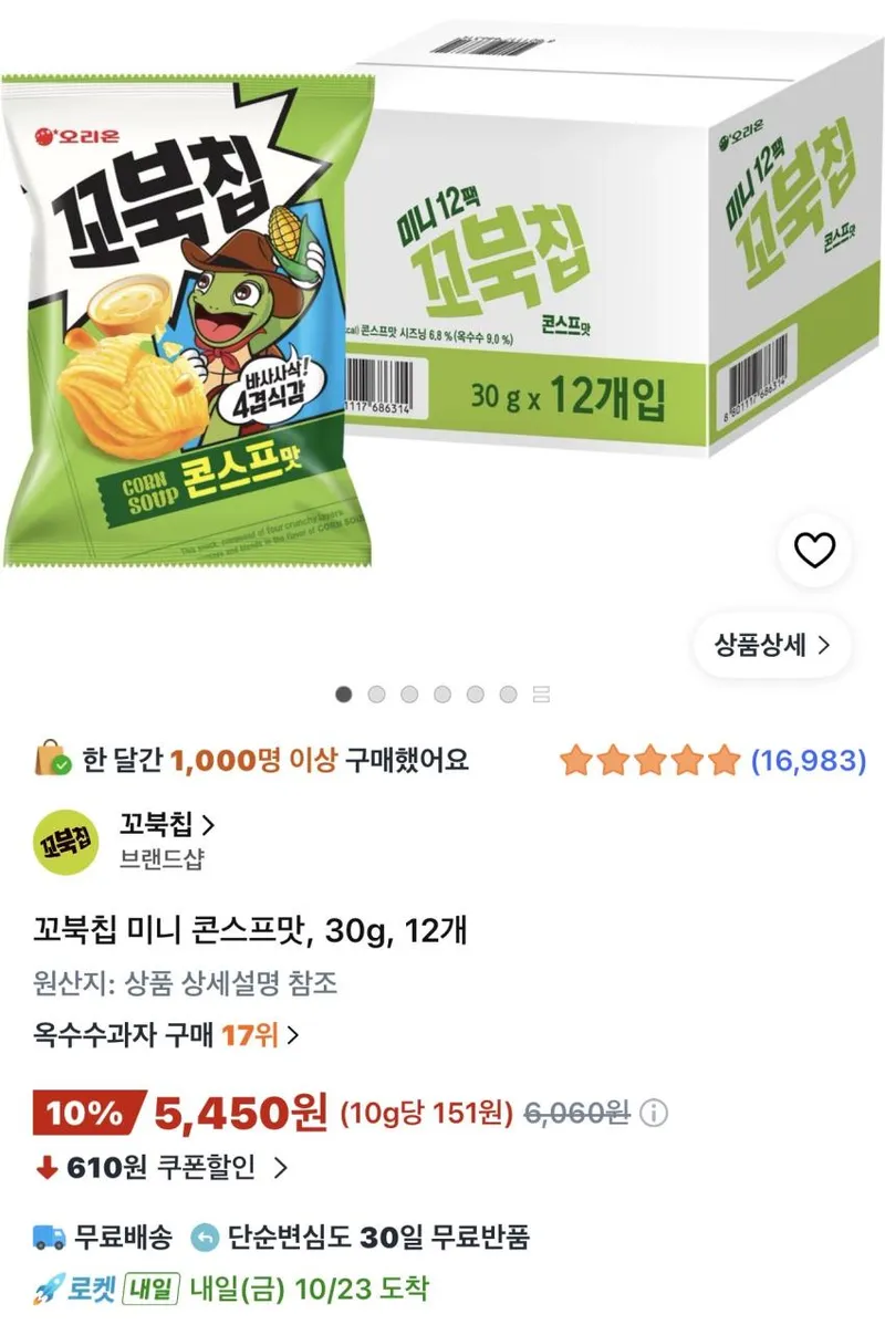 꼬북칩 미니 콘스프맛 30g 12개