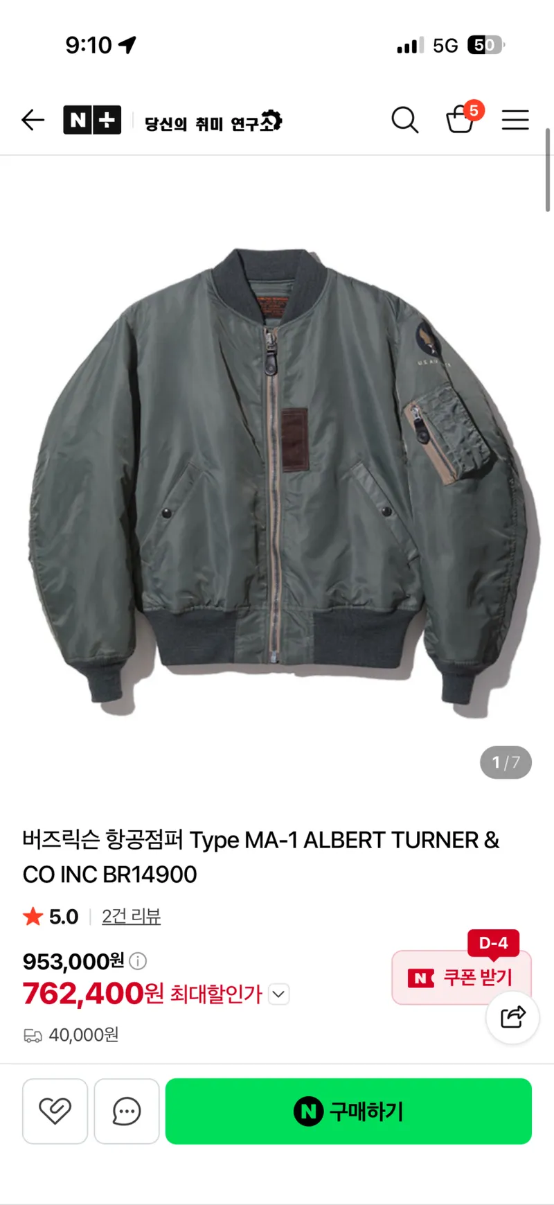 버즈릭슨 알버트터너 ma-1 br14900 20% 할인 (관부가세 별도)