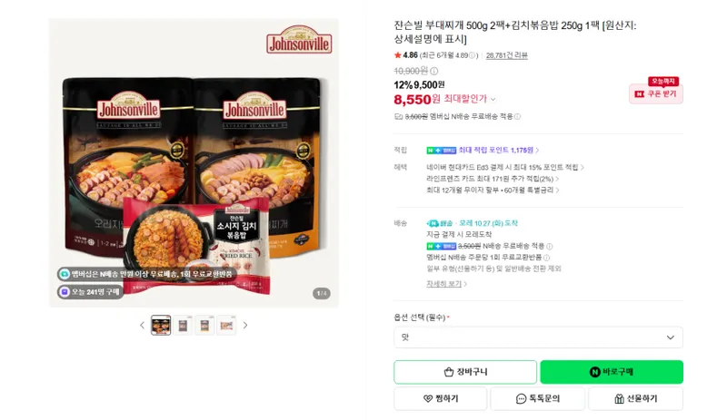 쟌슨빌 부대찌개 500g 2팩 + 김치볶음밥 250g 멤버쉽