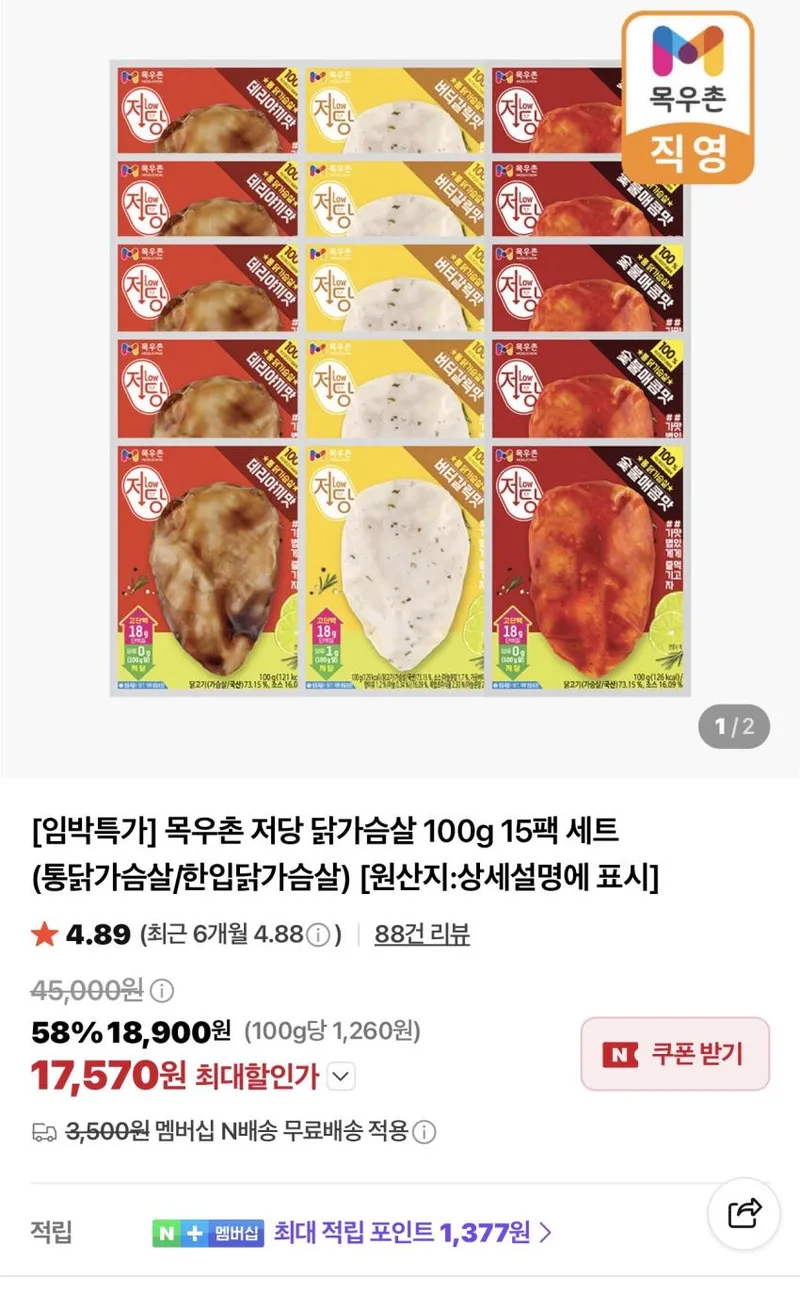 목우촌 저당 닭가슴살 100g 15팩