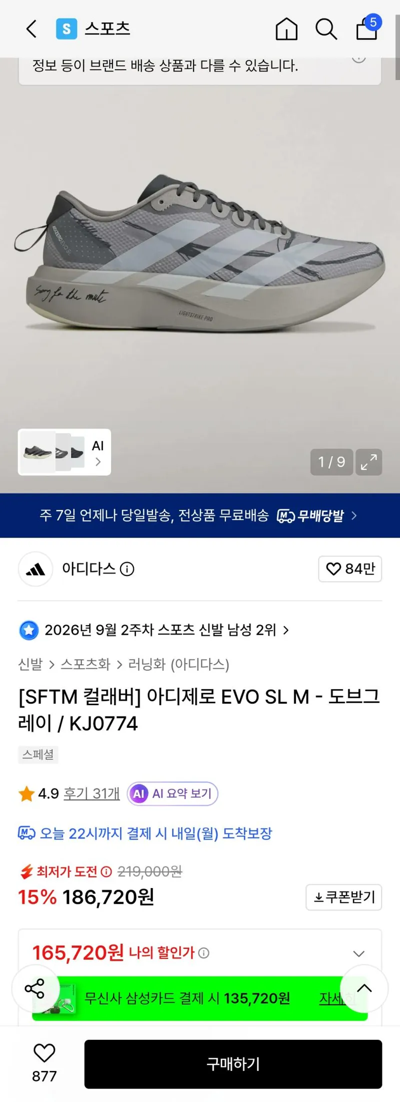 아디다스 아디제로 evo sl 송 포더 뮤트 16만~