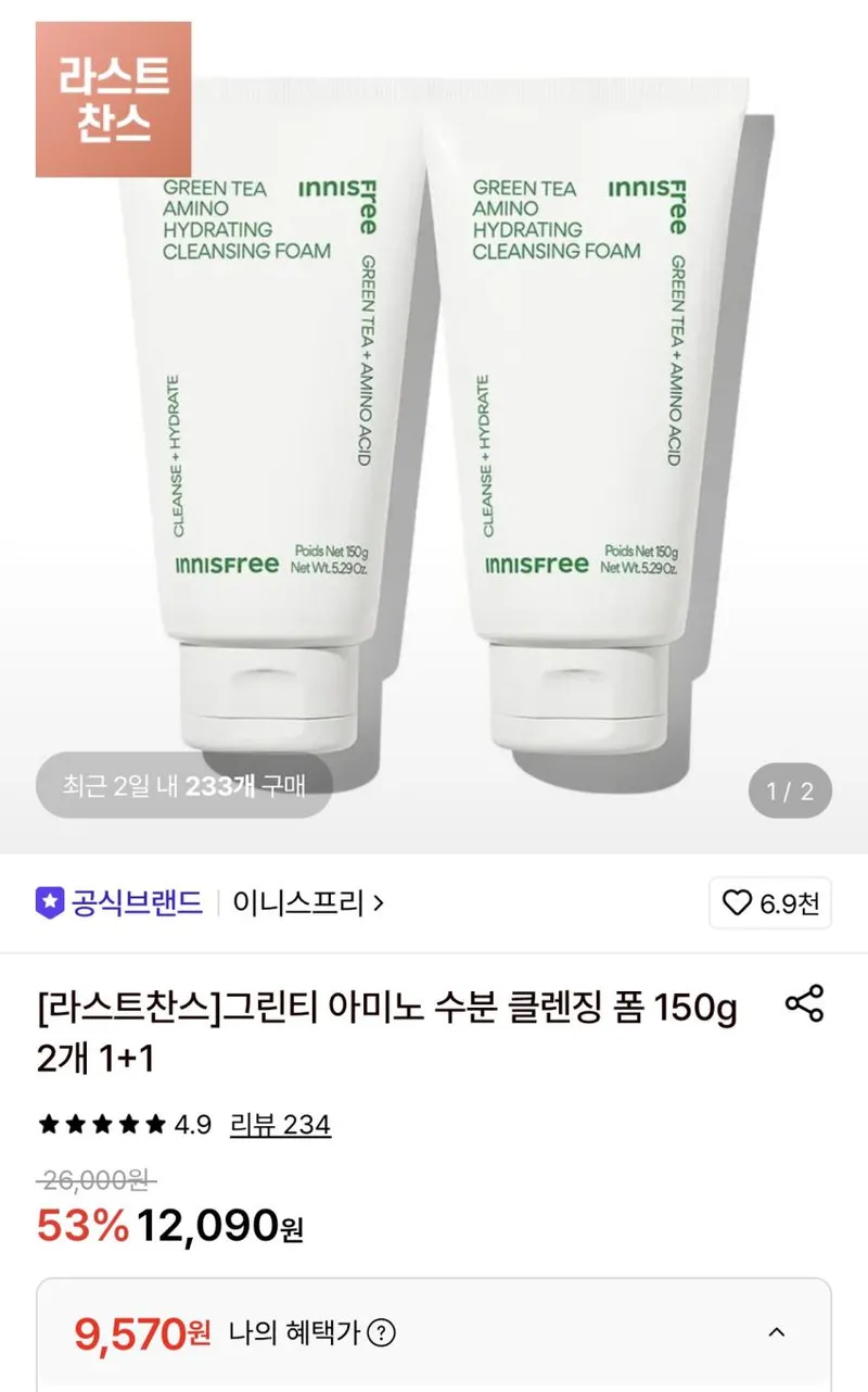 이니스프리 그린티 아미노 수분 클렌징 폼 150g 2개