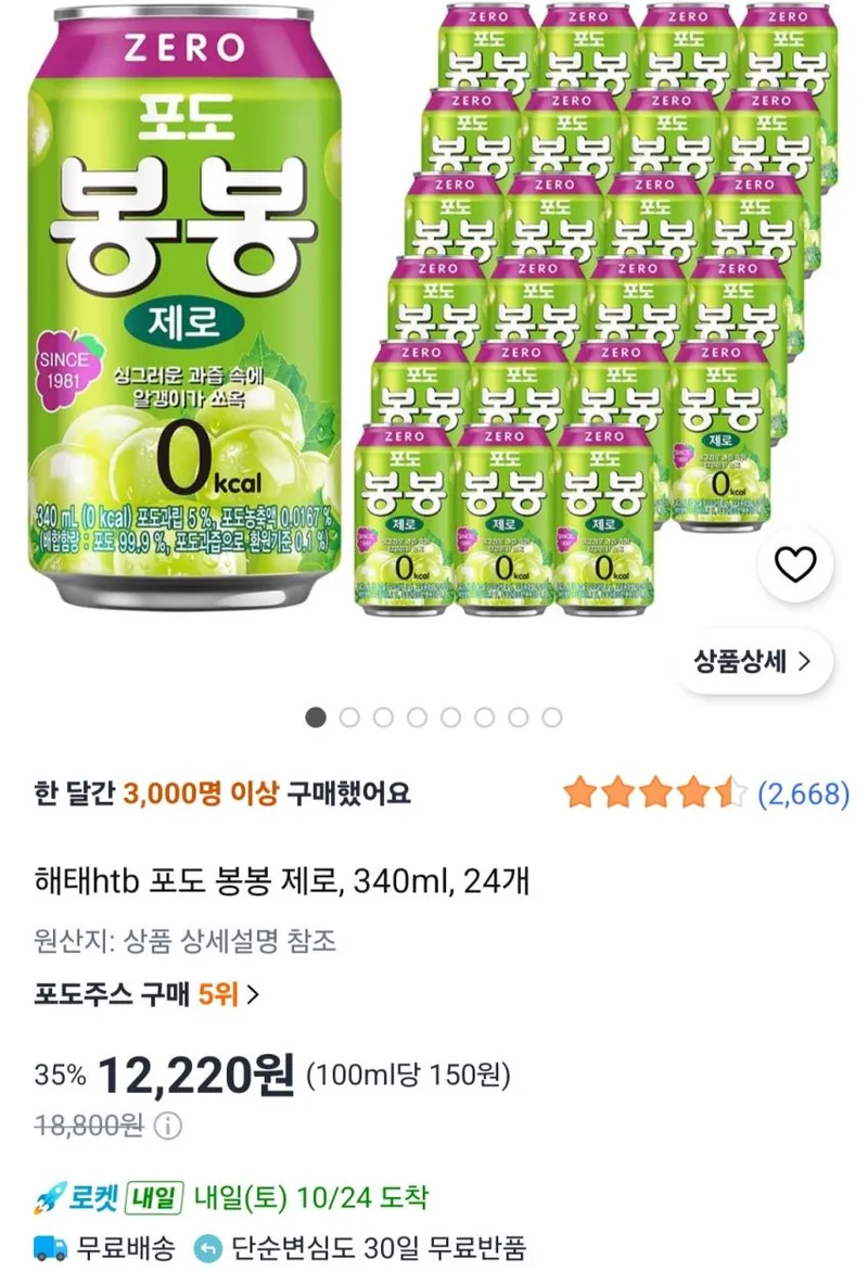 해태htb 포도 봉봉 제로, 340ml, 24개