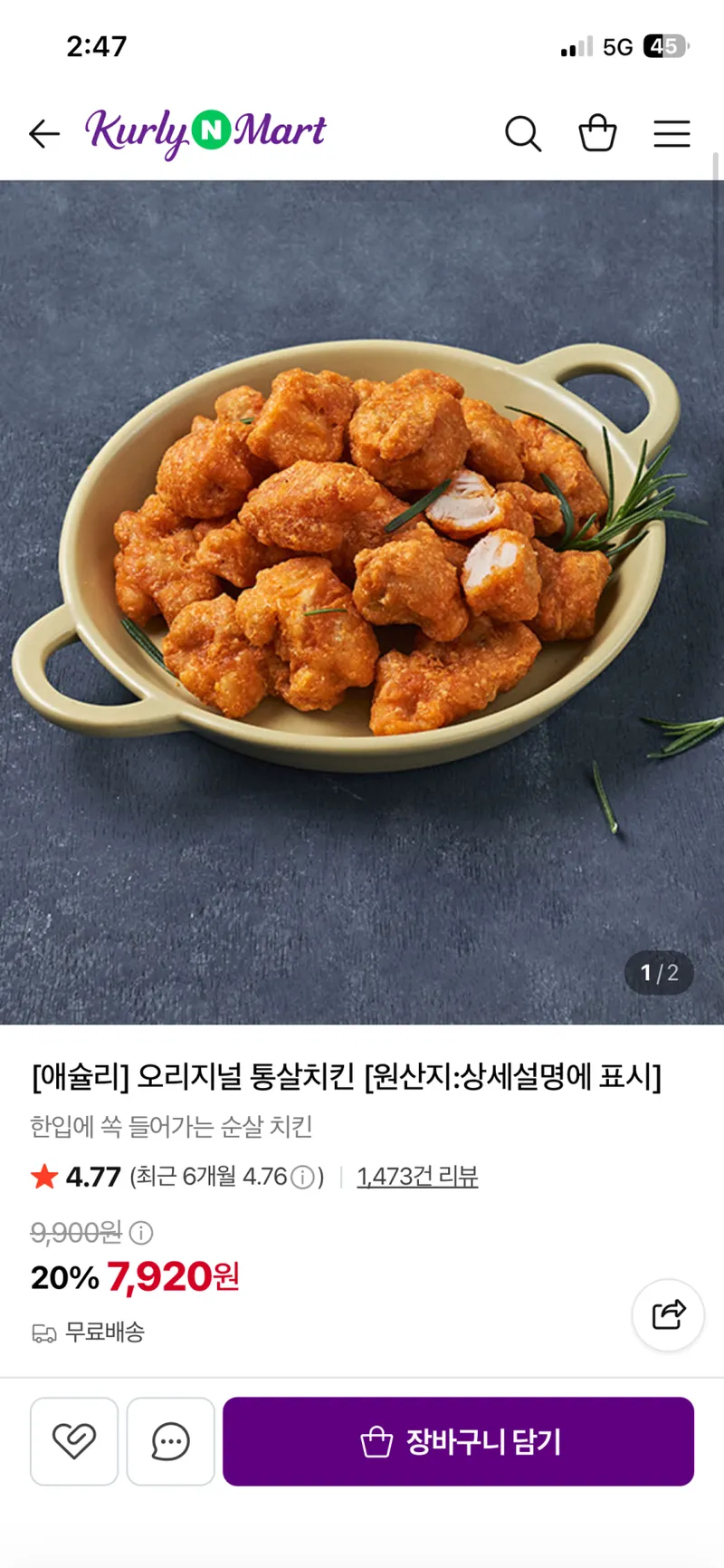 애슐리 오리지널 통살치킨