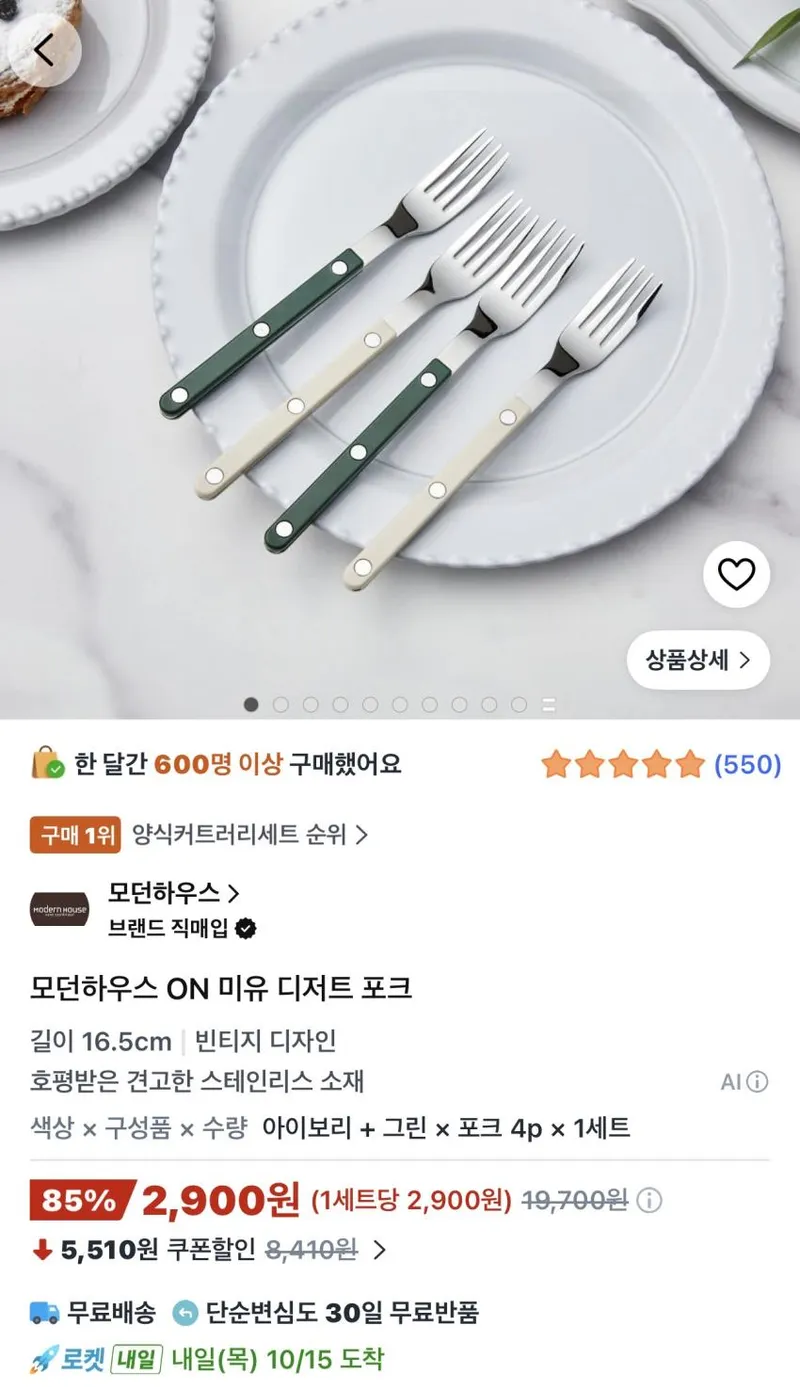 모던하우스 ON 미유 디저트 포크 4P