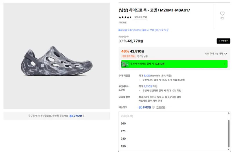 머렐 하이드로목 코멧컬러 4.2만
