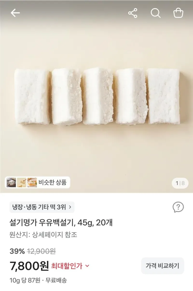 설기명가 우유백설기 20개
